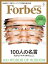 ForbesJapan　2018年3月号