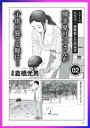 【コミック】美女をイケメンに取られても月一で連絡すればいずれモノにできる★小6で決まってる?★障害児のママさんが子供の寝てる隙に…★男女共用ホットヨガはこの世【電子書籍】