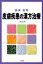 図解・症例 皮膚疾患の漢方治療