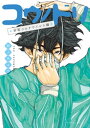 コウノドリ　新型コロナウイルス編【電子書籍】[ 鈴ノ木ユウ ]