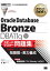 オラクルマスター教科書 BronzeDBA11g スピードマスター問題集