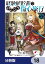 経験値貯蓄でのんびり傷心旅行【分冊版】　18