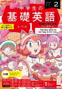 NHKラジオ 中学生の基礎英語 レベル1 2024年2月号［雑誌］【電子書籍】