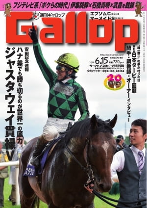 週刊Gallop 2014年6月15日号 2014年6月15日号【電子書籍】