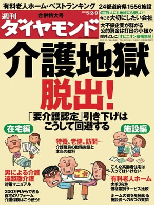 週刊ダイヤモンド 09年5月9日合併号【電子書籍】[ ダイヤモンド社 ]