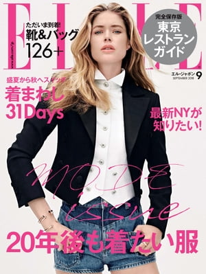 ELLE Japon 2018年9月号【電子書籍】[ ハースト婦人画報社 ]