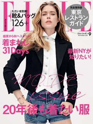 ELLE Japon 2018年9月号