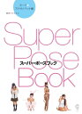 スーパー ポーズブック アナタノペット編【電子書籍】 KANJI