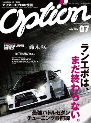 Option 2014年7月号【電子書籍】[ 三栄書房 ]