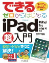 できるゼロからはじめるiPad超入門 新iPad/Pro/mini 4対応【電子書籍】[ 法林 岳之 ]