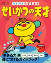 あそんで、天才！　せいかつの天才　ウキウキ小学1年生【電子書籍】[ 榊原洋一 ]