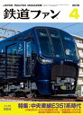 鉄道ファン2018年4月号【電子書籍】 鉄道ファン編集部