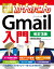 今すぐ使えるかんたん　Gmail入門　［改訂3版］