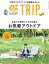 OZmagazine TRIP 2022年7月号（夏号）【電子書籍】