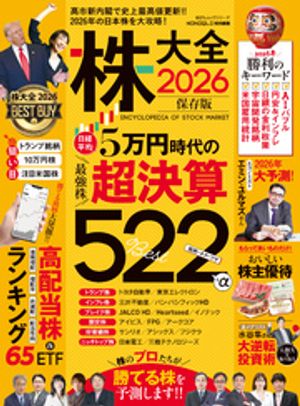 100％ムックシリーズ　株大全2026【電子書籍】[ 晋遊舎 ]