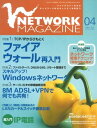 ＜p＞（※『ネットワークマガジン 2002年4月号』を基に制作しています。復刻版のため誌面に掲載されている各種情報、プレゼント企画などは出版当時のものです。また、付録は含まれておりません。）創刊号の2000年12月号から最終号となる2009年6月号まで、全103号が発行されたコンピュータネットワーク情報誌『ネットワークマガジン』が電子書籍で復刻！　2002年4月号は、特集「ファイアウォール再入門」「スキルアップ！ Windowsネットワーク」「8M ADSL+VPNで何でも共有」などを収録。＜/p＞画面が切り替わりますので、しばらくお待ち下さい。 ※ご購入は、楽天kobo商品ページからお願いします。※切り替わらない場合は、こちら をクリックして下さい。 ※このページからは注文できません。
