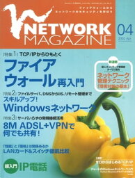 ネットワークマガジン 2002年4月号【電子書籍】[ ネットワークマガジン編集部 ]