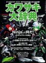 カワサキ大辞典 2015年5月号