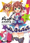 バトルガール ハイスクール The 4コマ　アイドルガール アフタースクール【電子書籍】[ コロプラ ]