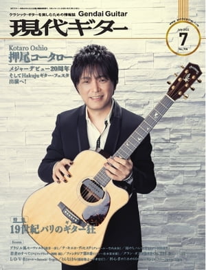 月刊現代ギター 2022年7月号 No.706【電子書籍】