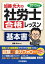 2013年版　加藤光大の社労士合格レッスン