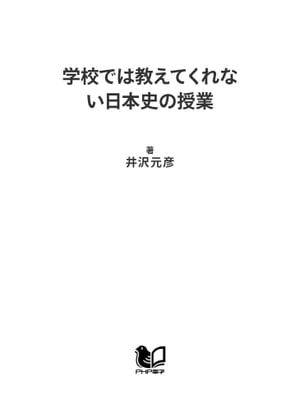 学校では教えてくれない日本史の授業