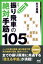 速効！振り飛車の絶対手筋105