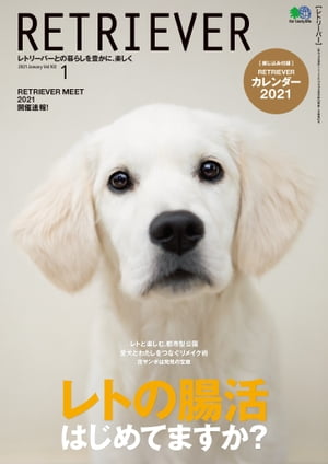 ＜p＞今号の『RETRIEVER』は、「腸活」「リメイク」「都市公園」の3本柱でご紹介！またシーズンものに、冬の夜だからこそ撮れるレト写真も取り上げています。第1特集である腸活は、「病の予防」、「健やかな精神」、「健康長寿」のため、腸をいたわり腸の健康を保つための日々の生活と食事について、詳細に紹介。「リメイク術」では、飼い主のセーターやジーンズ、Tシャツ、フリースなどを、ドッグベッドや洋服、オモチャなど、素敵な愛犬用アイテムとして蘇らせるリメイク方法を。そして「都市公園」では、コンセプチュアルな姿へと進化を遂げている都市公園を取り上げ紹介すると共に、レト連れの楽しみ方を提案。ぜひご覧ください！＜br /＞ ※デジタル版には、表紙画像や目次に掲載している記事、画像、広告、付録が含まれない場合があります。また、掲載情報は原則として奥付に表記している発行時のものです。＜/p＞画面が切り替わりますので、しばらくお待ち下さい。 ※ご購入は、楽天kobo商品ページからお願いします。※切り替わらない場合は、こちら をクリックして下さい。 ※このページからは注文できません。