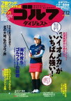 週刊ゴルフダイジェスト 2022年7月12日号【電子書籍】