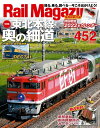 Rail Magazine (CE}KW) 2022N1 Vol.452ydqЁz[ Rail MagazineҏW ]