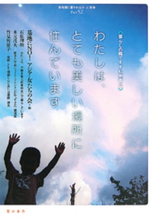 わたしは、とても美しい場所に住んでいます