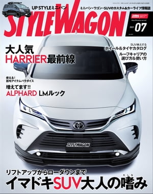 STYLE WAGON 2021年7月号