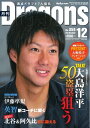 月刊ドラゴンズ 2012年12月号 2012年12月号【電子書籍】