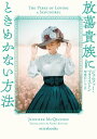 放蕩貴族にときめかない方法【電子書籍】 ジェニファー マクイストン