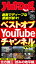 HotーDog　PRESS (ホットドッグプレス)　no．464　ベストオブ　YouTube【電子書籍】