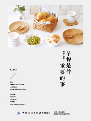 早餐是件重要的事【電子書籍】[ 雅妍 ]
