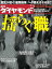 週刊ダイヤモンド 11年6月4日号