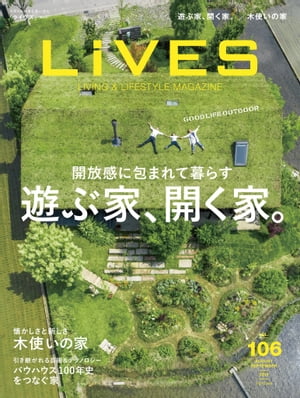 LiVES 106 開放感に包まれて暮らす 「遊ぶ家、開く家。」【電子書籍】[ 第一プログレス ]