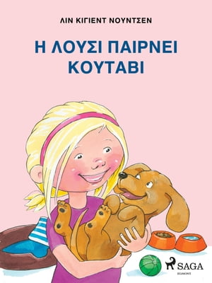 Η Λο σι Πα ρνει Κουτ βι【電子書籍】 Line Kyed Knudsen