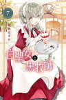 白聖女と黒牧師（7）【電子書籍】[ 和武はざの ]