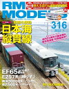 RM MODELS (アールエムモデルズ) 2022年1月号 Vol.316【電子書籍】 RM MODELS編集部