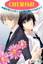 ＜p＞お調子者でチャラくて、女の子が大好きな祐司と、眉目秀麗でクールな恭弥は、同級生でいつも一緒にいる仲。性格は正反対だけど、懐いてくる祐司に悪い気はしない。ただそれだけだったのに、いつの間にか友達以上の思いを募らせていた。そんなある日、バイトに誘われ二人で女装することに。「お前が女だったら間違いなく惚れてたのに、残念」人の気も知らないで…。無邪気な祐司に堪えきれなくなった恭弥は、思わず…！？＜/p＞画面が切り替わりますので、しばらくお待ち下さい。 ※ご購入は、楽天kobo商品ページからお願いします。※切り替わらない場合は、こちら をクリックして下さい。 ※このページからは注文できません。