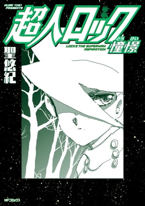 聖 悠紀