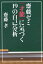 齋藤ゼミ　「才能」に気づく１９の自己分析