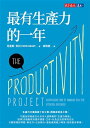 最有生?力的一年 The Productivity Project: Accomplishing More by Managing Your Time, Attention, and Energy