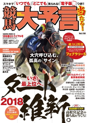 競馬大予言 18年春GIトライアル号