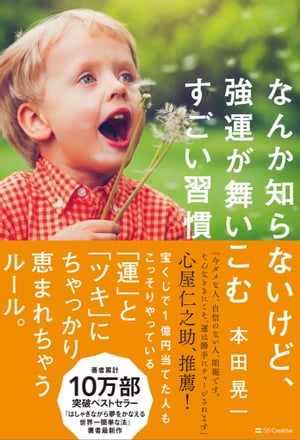 なんか知らないけど、強運が舞いこむすごい習慣