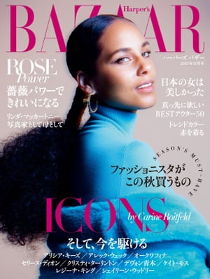 Harper's BAZAAR 2019年10月号