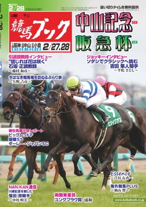 週刊競馬ブック2021年02月22日発売号