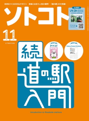 ソトコト2023年11月号